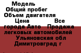  › Модель ­ Seat ibiza › Общий пробег ­ 216 000 › Объем двигателя ­ 1 400 › Цена ­ 55 000 - Все города Авто » Продажа легковых автомобилей   . Ульяновская обл.,Димитровград г.